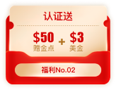 认证送,$50+$3